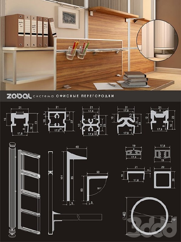 ZOBAL - office partitions