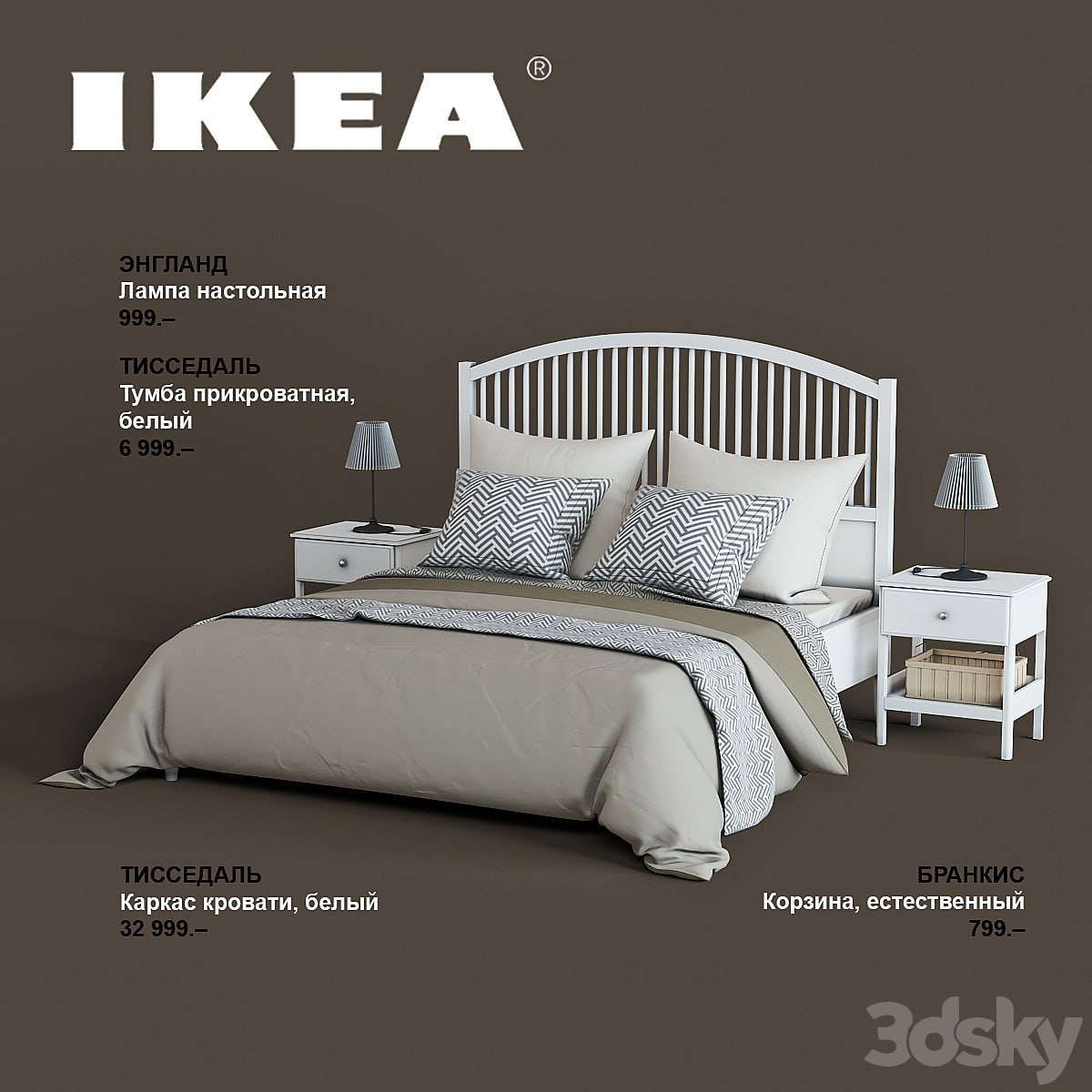 IKEA set №4
