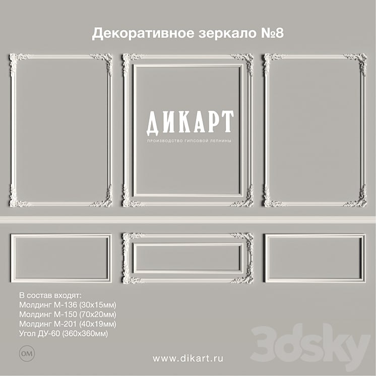 Decorative mirror №8