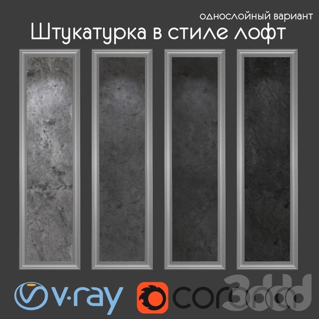 Decorative plaster in loft style, single-layer version 012