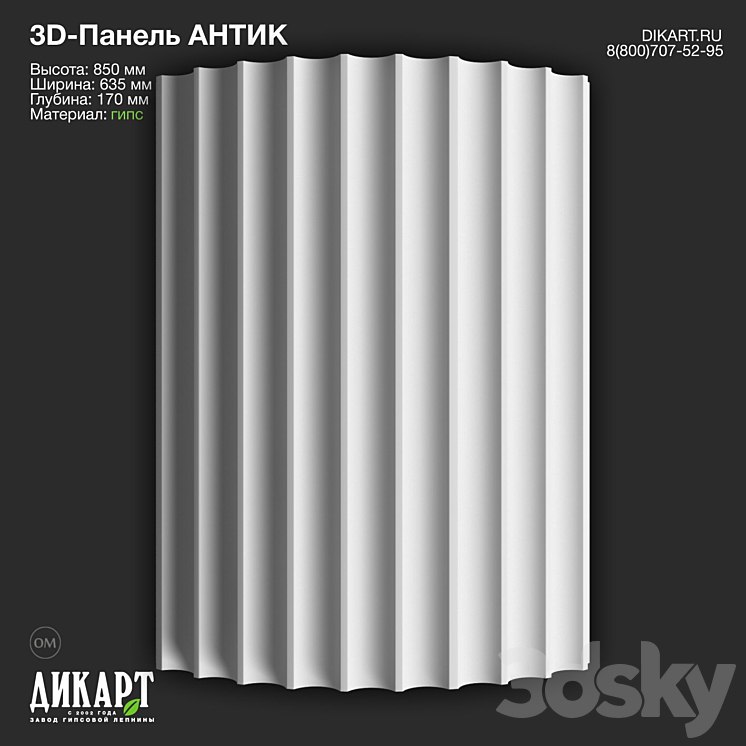 Antique 635x850x170mm .2023